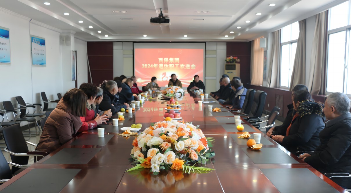 光榮退休，暖心歡送?|?西保集團(tuán)工會舉行退休員工歡送會