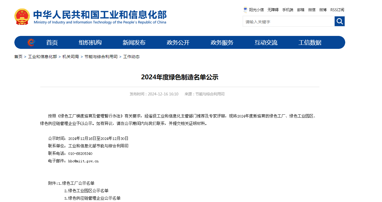 國家綠色供應(yīng)鏈管理企業(yè)公示截圖.png