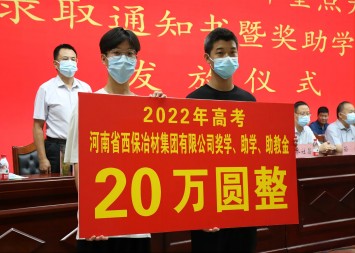 公益無止境，助學(xué)見真情——西保集團持之以恒為家鄉(xiāng)的教育事業(yè)點亮愛心