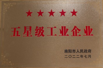西保集團(tuán)獲評(píng)2021年度南陽市五星級(jí)工業(yè)企業(yè)榮譽(yù)