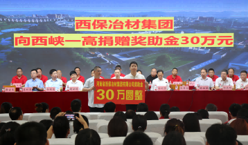 愛心助教丨西保集團(tuán)連續(xù)多年資助縣一高高三學(xué)子圓夢(mèng)大學(xué)